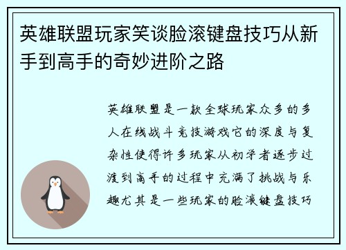 英雄联盟玩家笑谈脸滚键盘技巧从新手到高手的奇妙进阶之路