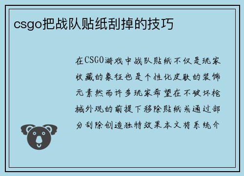 csgo把战队贴纸刮掉的技巧