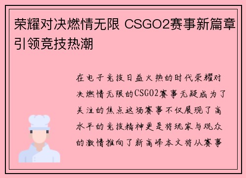 荣耀对决燃情无限 CSGO2赛事新篇章引领竞技热潮