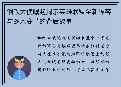 钢铁大使崛起揭示英雄联盟全新阵容与战术变革的背后故事